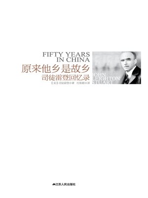 cover image of 原来他乡是故乡